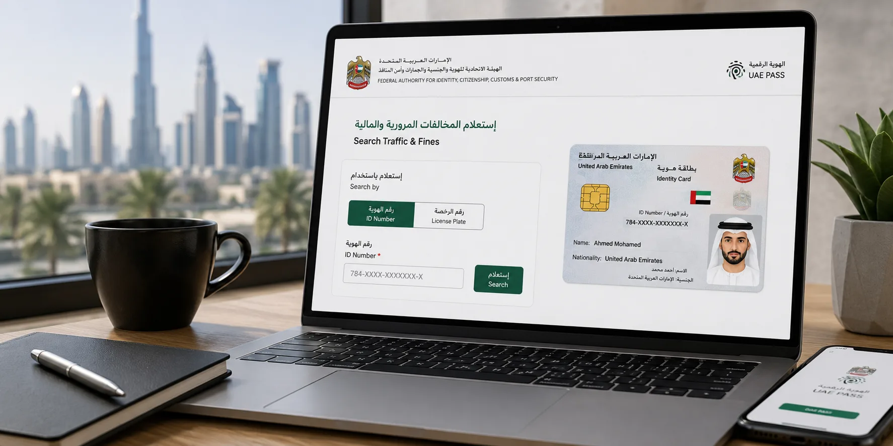 Emirates ID fine check online